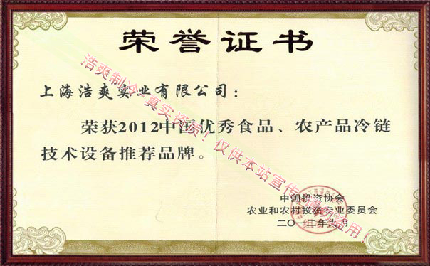 優(yōu)秀食品、農(nóng)產(chǎn)品冷鏈技術(shù)設(shè)備推薦品牌