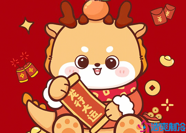 春日春風(fēng)春浩蕩，龍年龍歲龍騰飛